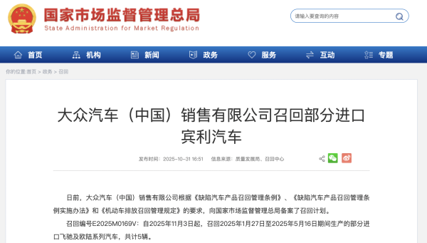 俊升配资 大众汽车召回5辆进口飞驰及欧陆系列汽车，涉固定螺栓未按生产标准紧固